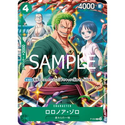 ONE PIECEカードゲーム P-094 ロロノア・ゾロ P【Vジャンプ7月特大号
