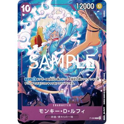 ONE PIECEカードゲーム P-099 モンキー・D・ルフィ P【テーマ