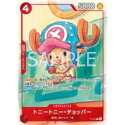 【極美品】ワンピースカードゲーム チョッパー パラレル プロモ ONE PIECEカードゲーム P-101 トニートニー・チョッパー P