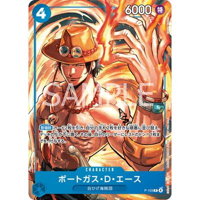 ワンピースカードゲーム　シリアルナンバー入り　エース　限定プロモーションカード ONE PIECEカードゲーム 2周年企画 − TOPICS｜ONE PIECEカードゲーム