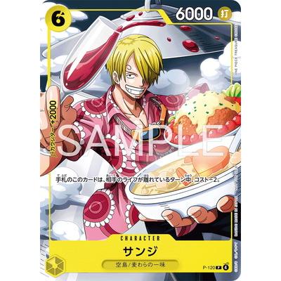 Vジャンプ　4月号　サンジ　50枚　P-120 ONE PIECEカードゲーム P-120 サンジ P【Vジャンプ4月特大号付録（2026