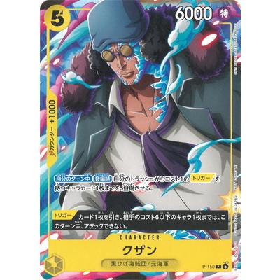Vジャンプ 7月号 付録 ワンピースカード クザン P-150 プロモ 21枚 ONE PIECEカードゲーム P-150 クザン P【Vジャンプ7月特大号付録（2026