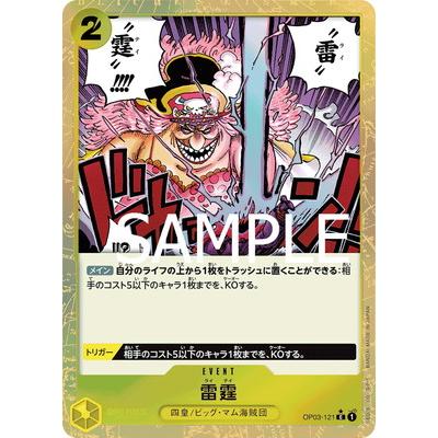ONE PIECEカードゲーム 【PRB-01】【パラレル】OP03-121 雷霆 C【刻印