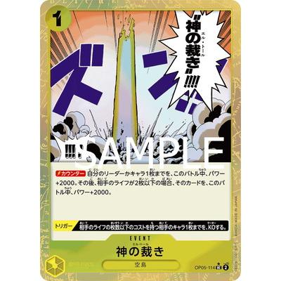 ONE PIECEカードゲーム 【PRB-01】【パラレル】OP05-114 神の裁き UC