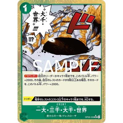 ONE PIECEカードゲーム 【PRB-01】【パラレル】OP06-038 一大・三千