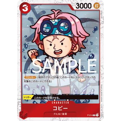 ONE PIECEカードゲーム 【PRB-01】【海賊旗フォイル】P-014 コビー P