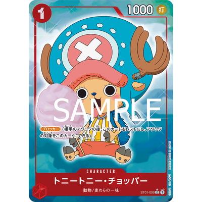 ONE PIECEカードゲーム 【PRB-01】【パラレル】ST01-006 トニートニー 