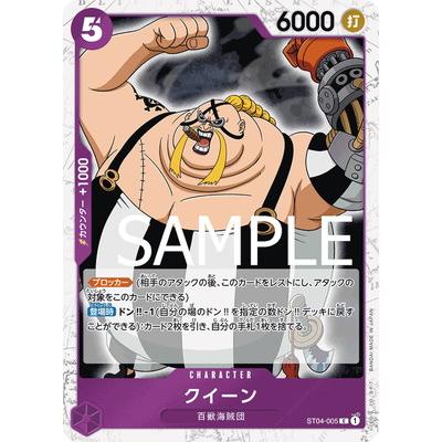 ONE PIECEカードゲーム 【PRB-01】【海賊旗フォイル】ST04-005 