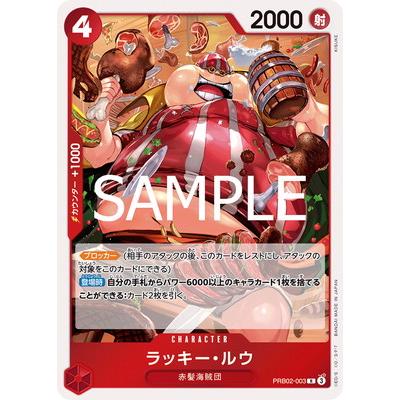 ONE PIECEカードゲーム PRB02-003 ラッキー・ルウ R : フルアヘッド