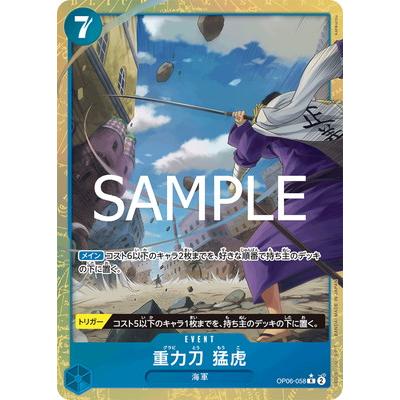 ONE PIECEカードゲーム 【PRB-02】【パラレル】OP06-058 重力刀 猛虎 R