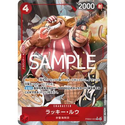 ワンピースカードゲーム シャンクス ラッキー・ルウ パラレルセット　16枚 ONE PIECEカードゲーム 【PRB-02】【パラレル】PRB02-003 ラッキー