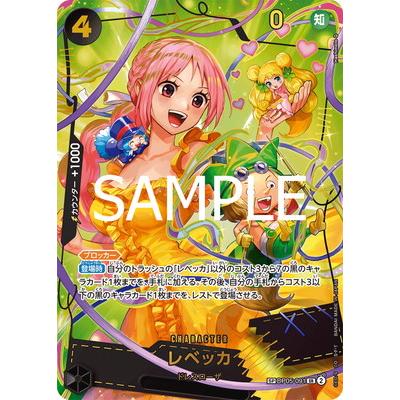 bear♥　レベッカ　SR スペシャルカード　ワンピースカードゲーム ONE PIECEカードゲーム 【PRB-02】【スペシャルカード】OP05-091