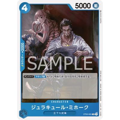 ONE PIECEカードゲーム ST03-005 ジュラキュール・ミホーク C