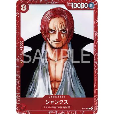 ONE PIECEカードゲーム P-016 シャンクス P【『ONE PIECE FILM RED