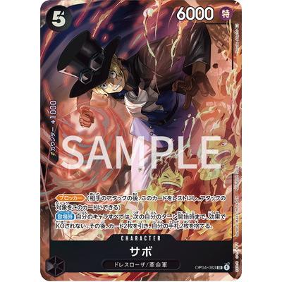 ONE PIECEカードゲーム OP04-083 サボ SR【8パックバトル 優勝記念品