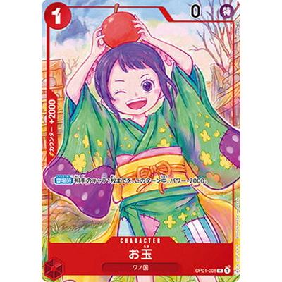 ONE PIECEカードゲーム OP01-006 お玉 UC【1st ANNIVERSARY SET ONE PIECEカードゲーム OP01-006 お玉 UC【1st ANNIVERSARY SET