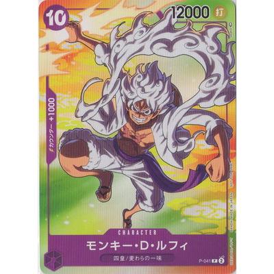 ONE PIECEカードゲーム P-041 モンキー・D・ルフィ P