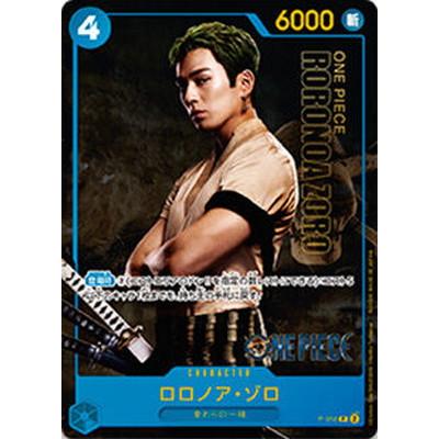 ワンピースカード　英語版　ロロノア・ゾロ　 実写版　プロモ　真剣佑 ONE PIECEカードゲーム P-056 ロロノア・ゾロ P【実写版：新田真剣佑
