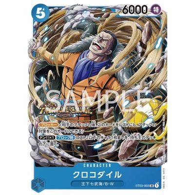 ONE PIECEカードゲーム ST03-003 クロコダイル SR【スタンダードバトル 