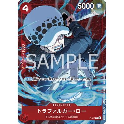 ONE PIECEカードゲーム P-017 トラファルガー・ロー P【スタンダード