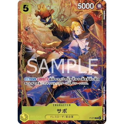 ONE PIECEカードゲーム P-073 サボ P【プレミアムカードコレクション
