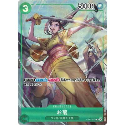 ワンピース カードゲーム #1 カード ONE PIECEカードゲーム OP01-035 お菊 R【Bandai Card Games Fest 23