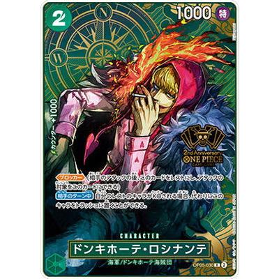 ワンピースカード 2nd ANNIVERSARY SET ロシナンテ ワンピースカード