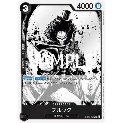 ONE PIECEカードゲーム EB01-046 ブルック SR【始めよう