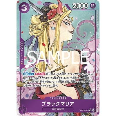 ONE PIECEカードゲーム 【パラレル】OP08-074 ブラックマリア SR【始め