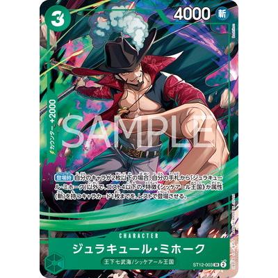Vジャンプ　10月特大号 ワンピースカード ST12-003 ミホーク入り未開封 ONE PIECEカードゲーム ST12-003 ジュラキュール・ミホーク SR【V