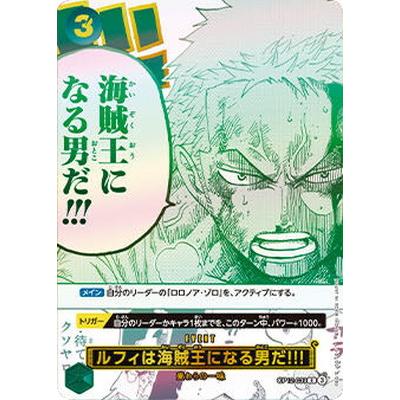 ONE PIECEカードゲーム OP12-039 ルフィは海賊王になる男だ!!! R【3rd