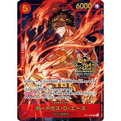ONE PIECEカードゲーム ST15-005 ポートガス・D・エース SR【3rd