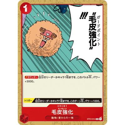 ONE PIECEカードゲーム ST01-014 毛皮強化 C : フルアヘッド
