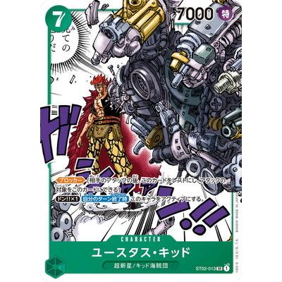 ワンピースカードゲーム ユースタス・キッド ST02-013 ONE PIECEカードゲーム ST02-013 ユースタス・キッド SR : フル