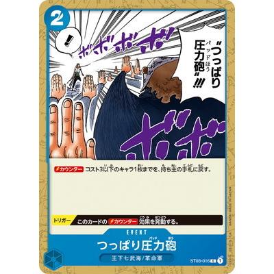 ONE PIECEカードゲーム ST03-016 つっぱり圧力砲 C : フルアヘッド