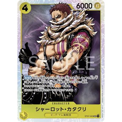 ONE PIECEカードゲーム ST07-003 シャーロット・カタクリ SR ONE PIECEカードゲーム ST07-003 シャーロット・カタクリ SR