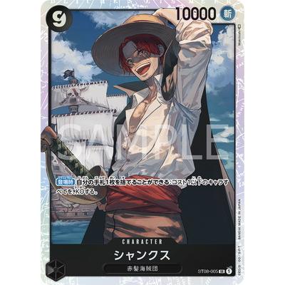 ONE PIECEカードゲーム ST08-005 シャンクス SR : フルアヘッド ONE PIECEカードゲーム ST08-005 シャンクス SR : フルアヘッド