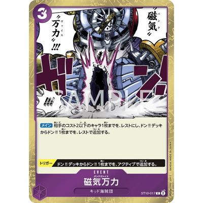 ONE PIECEカードゲーム ST10-017 磁気万力 C : フルアヘッド - 通販