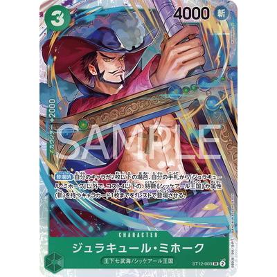 ONE PIECEカードゲーム ST12-003 ジュラキュール・ミホーク SR : フル
