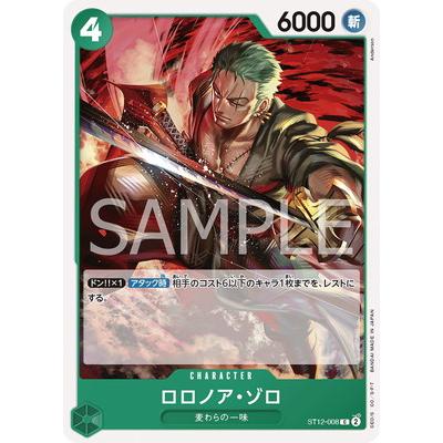 ONE PIECEカードゲーム ST12-008 ロロノア・ゾロ C : フルアヘッド