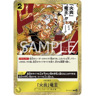 【 95枚まとめ売り 】「火炎」竜王　ワンピースカード ONE PIECEカードゲーム ST13-017 「火炎」竜王 C : フルアヘッド