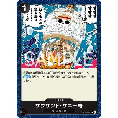 ONE PIECEカードゲーム ST14-017 サウザンド・サニー号 C : フル