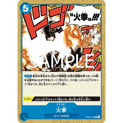 ONE PIECEカードゲーム ST22-017 火拳 C : フルアヘッド - 通販