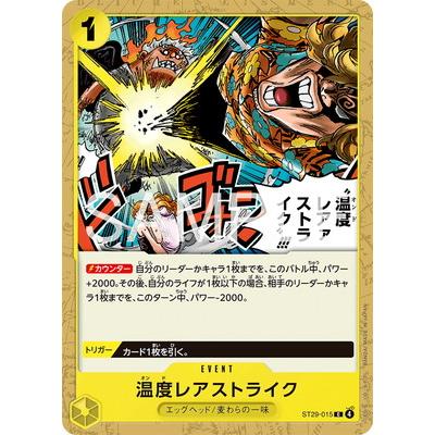 ONE PIECEカードゲーム ST29-015 温度レアァストライク!!! C : フル
