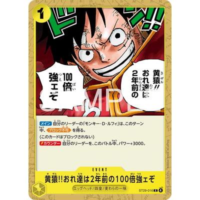 ONE PIECE カードゲーム 黄金回収 レアカード ONE PIECEカードゲーム ST29-016 黄猿!!おれ達は2年前の100倍強ェぞ C