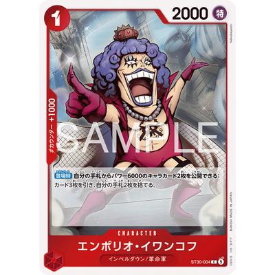 ワンピースカード　イワンコフ　パラレル　ST30-004 ONE PIECEカードゲーム ST30-004 エンポリオ・イワンコフ C : フル