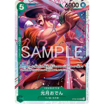 ONE PIECEカードゲーム ST32-002 光月おでん SR : フルアヘッド - 通販