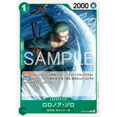 ONE PIECEカードゲーム ST32-005 ロロノア・ゾロ C : フルアヘッド