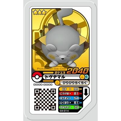 ポケモンガオーレ 04 014 トゲデマル グレード3 Pg 04 014 フルアヘッド 通販 Yahoo ショッピング