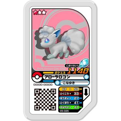 ポケモンガオーレ 05 025 アローラロコン グレード1 こおりのいし Pg 05 025 フルアヘッド 通販 Yahoo ショッピング
